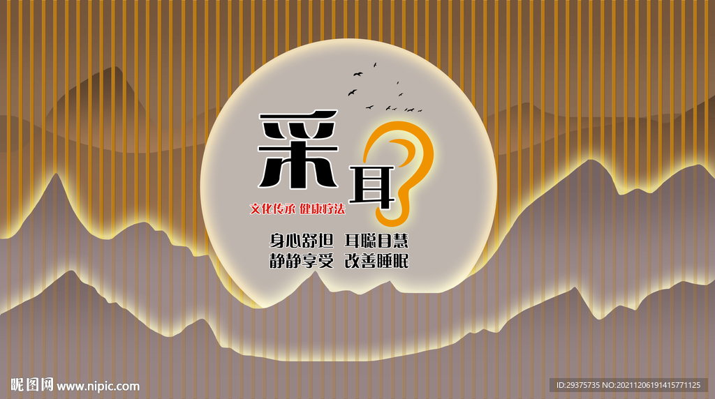 屏风采耳工装背景墙