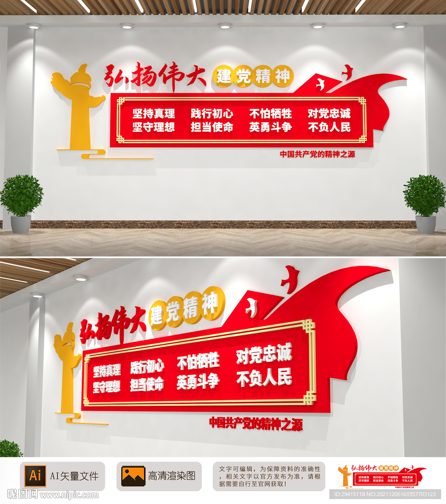 伟大建党精神文化墙