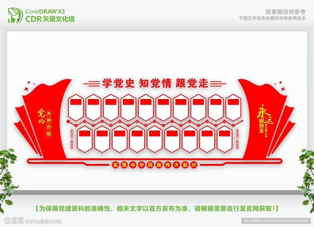 党建