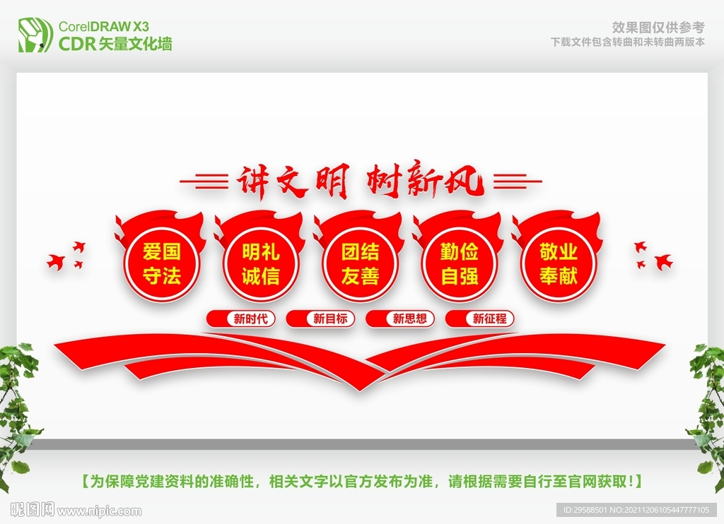 讲文明树新风