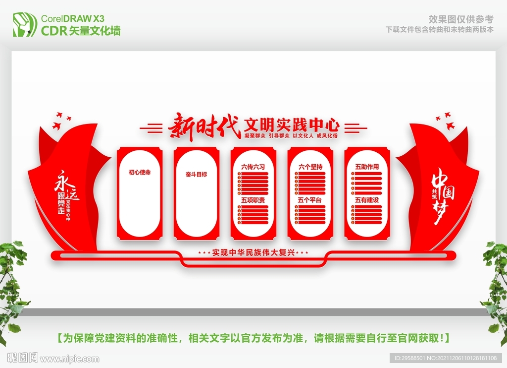 立体党建墙