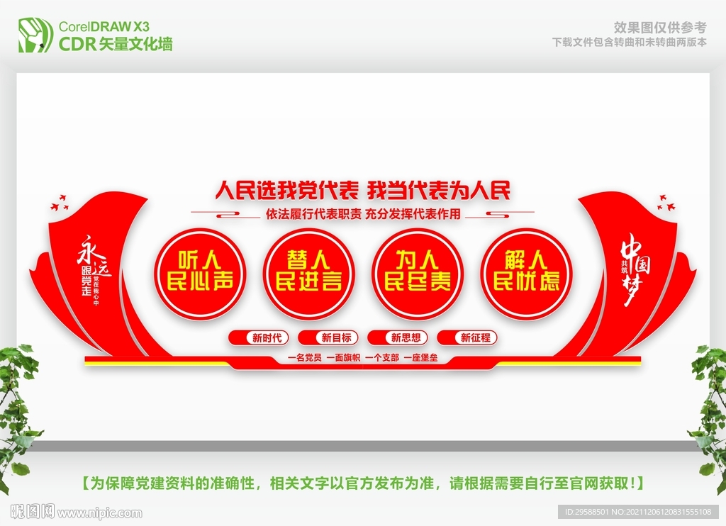 人大文化墙 