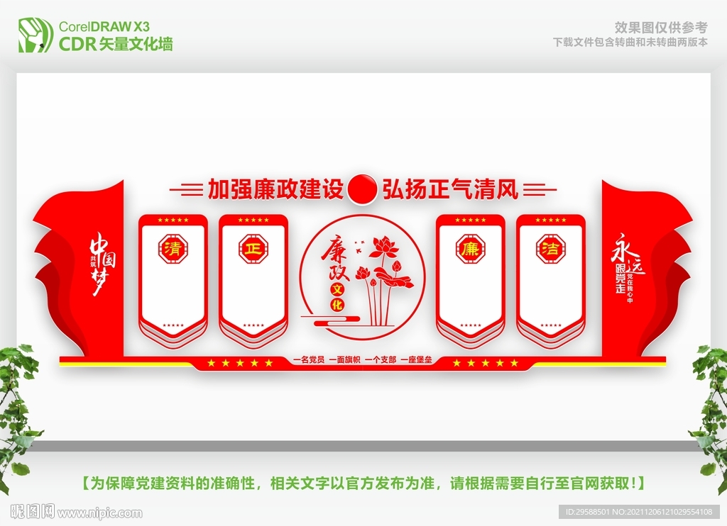 廉政展板