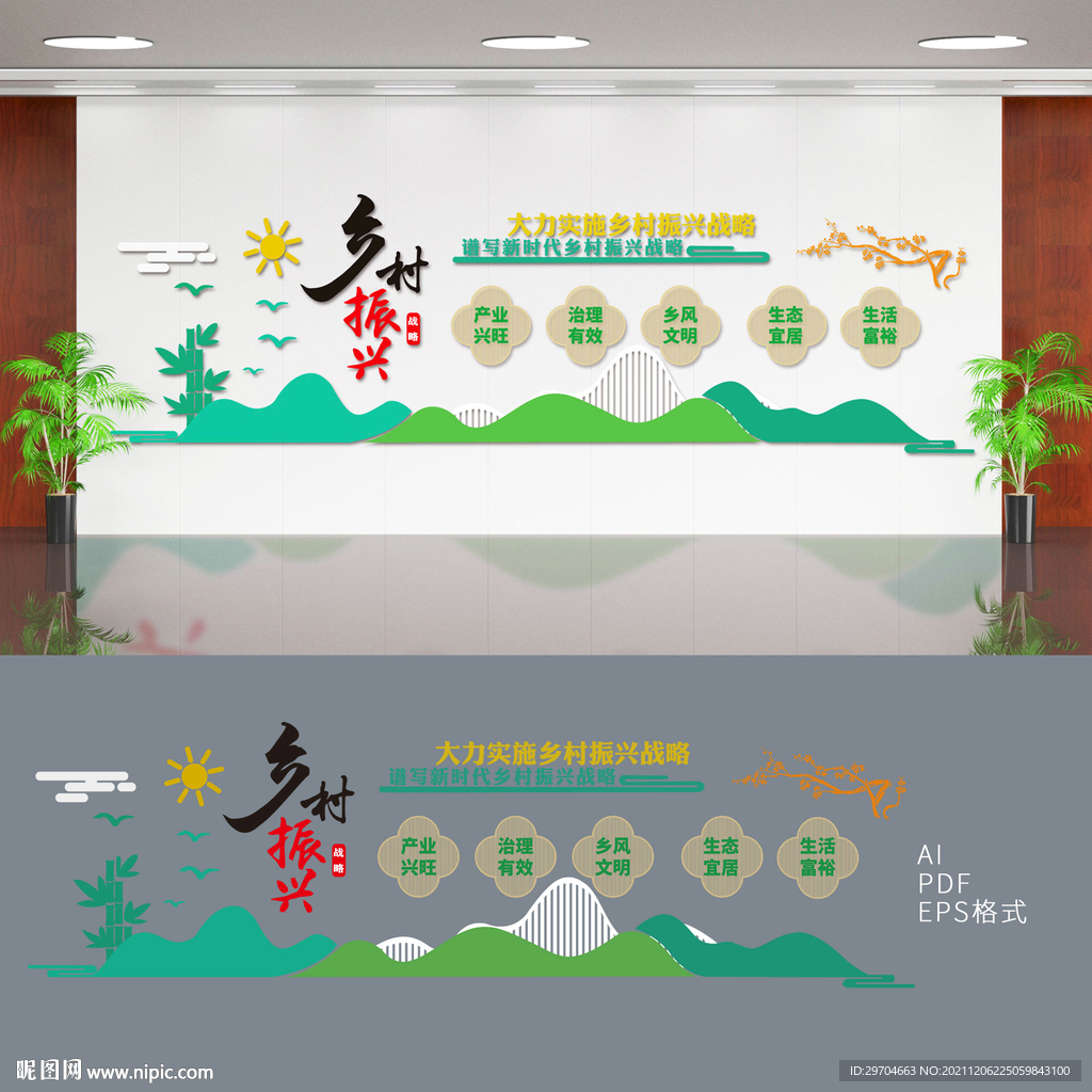 乡村振兴文化墙