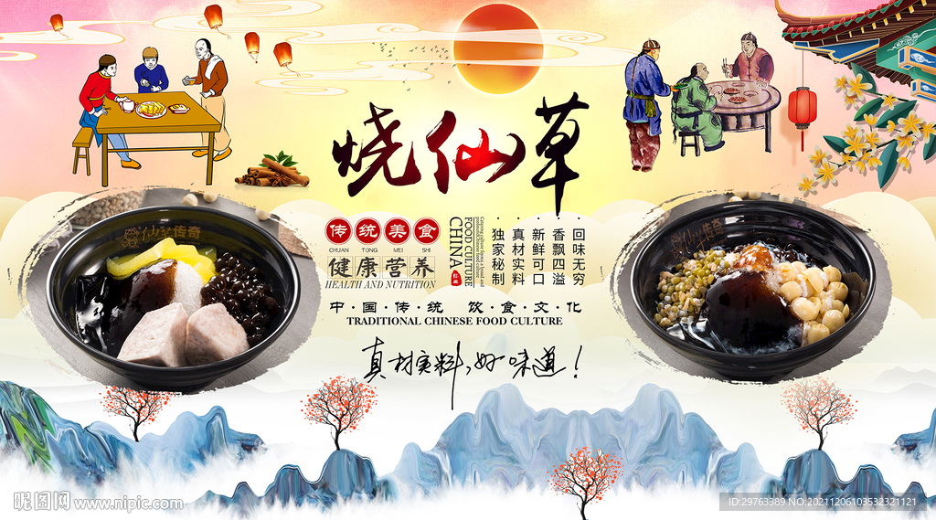烧仙草背景墙