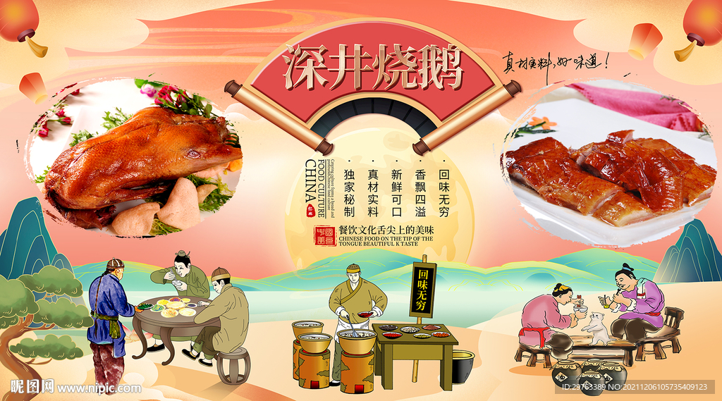 深井烧鹅背景墙