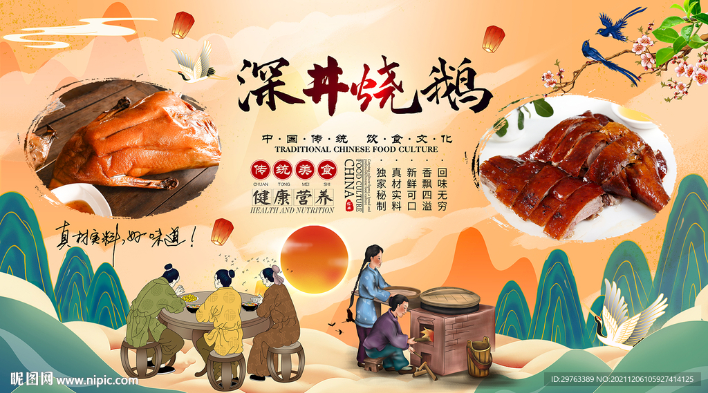 深井烧鹅背景墙