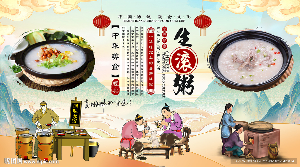 生滚粥背景墙