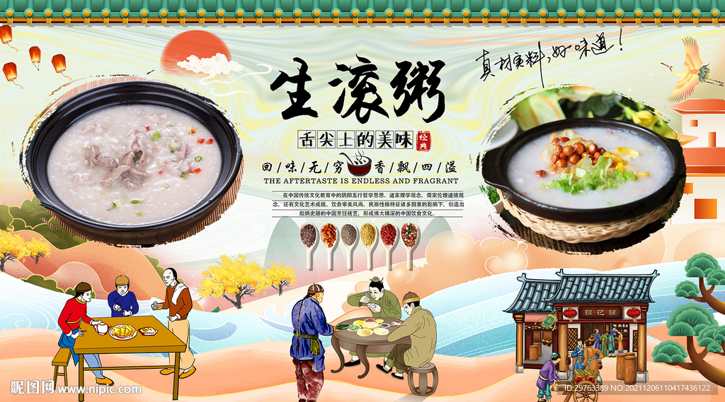 生滚粥背景墙