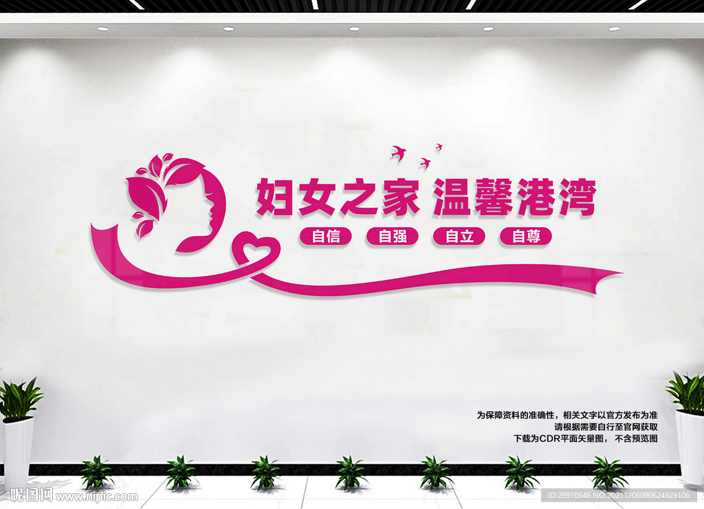 妇女之家
