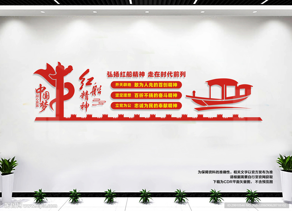 红船精神