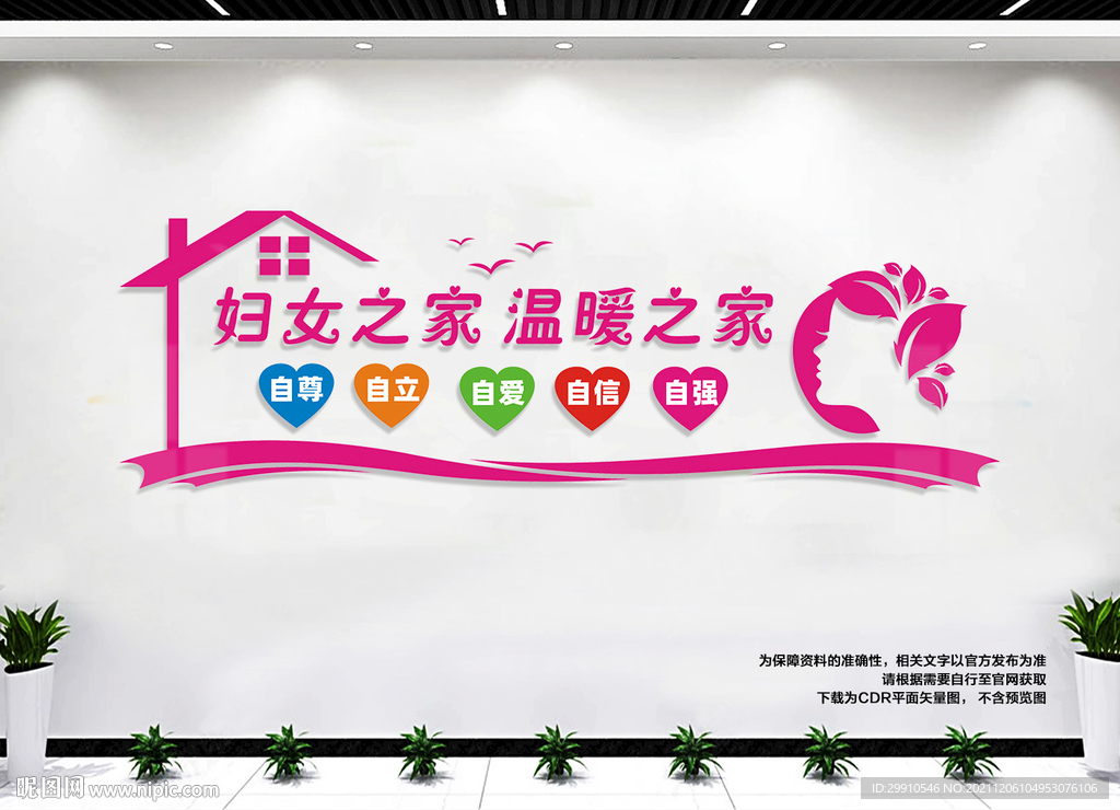 妇女之家