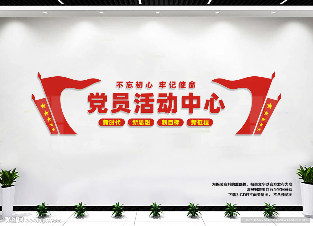 党员活动中心