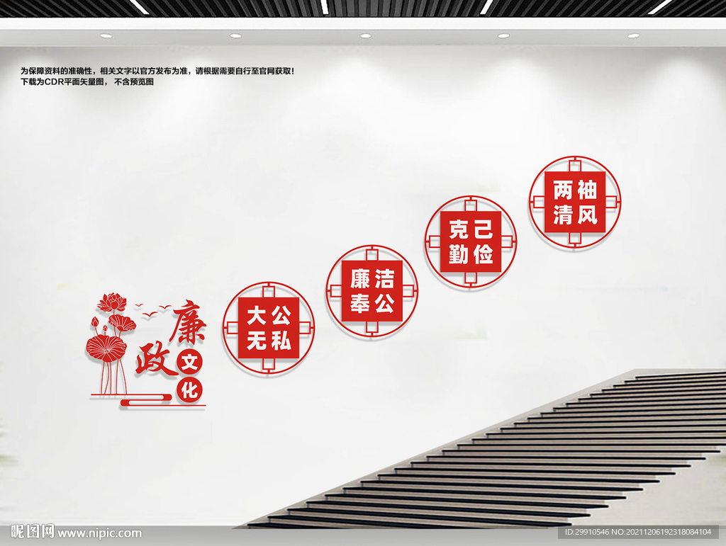 楼道廉政文化