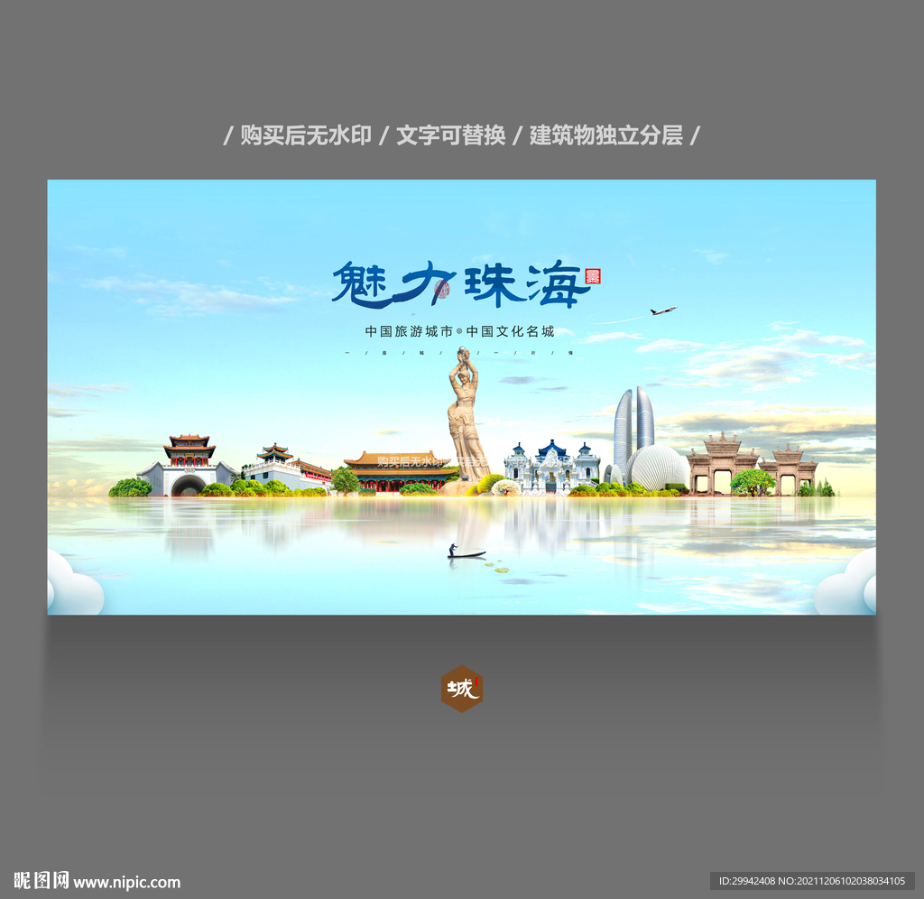 珠海