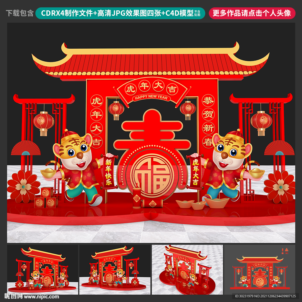 新年美陈