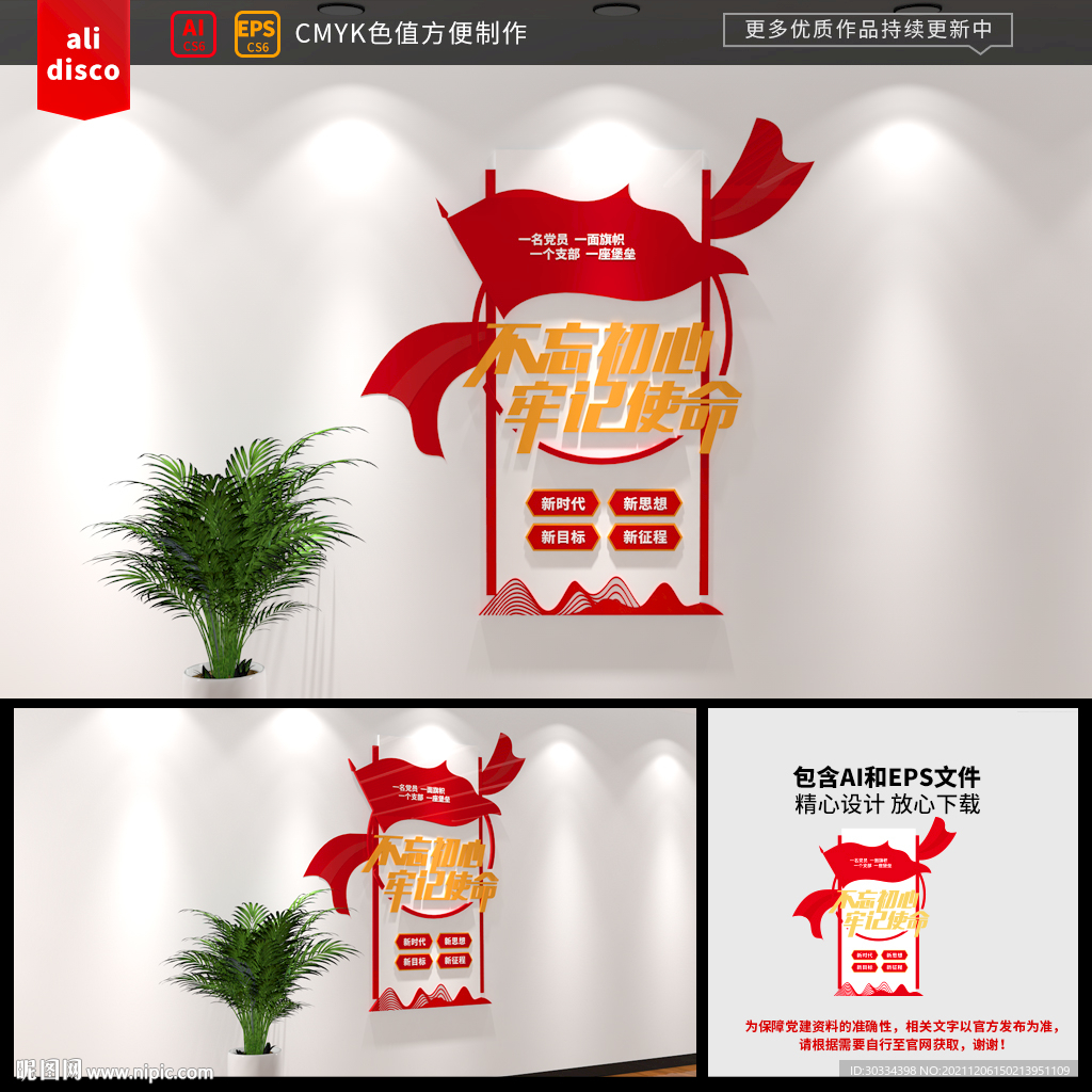 不忘初心竖版文化墙