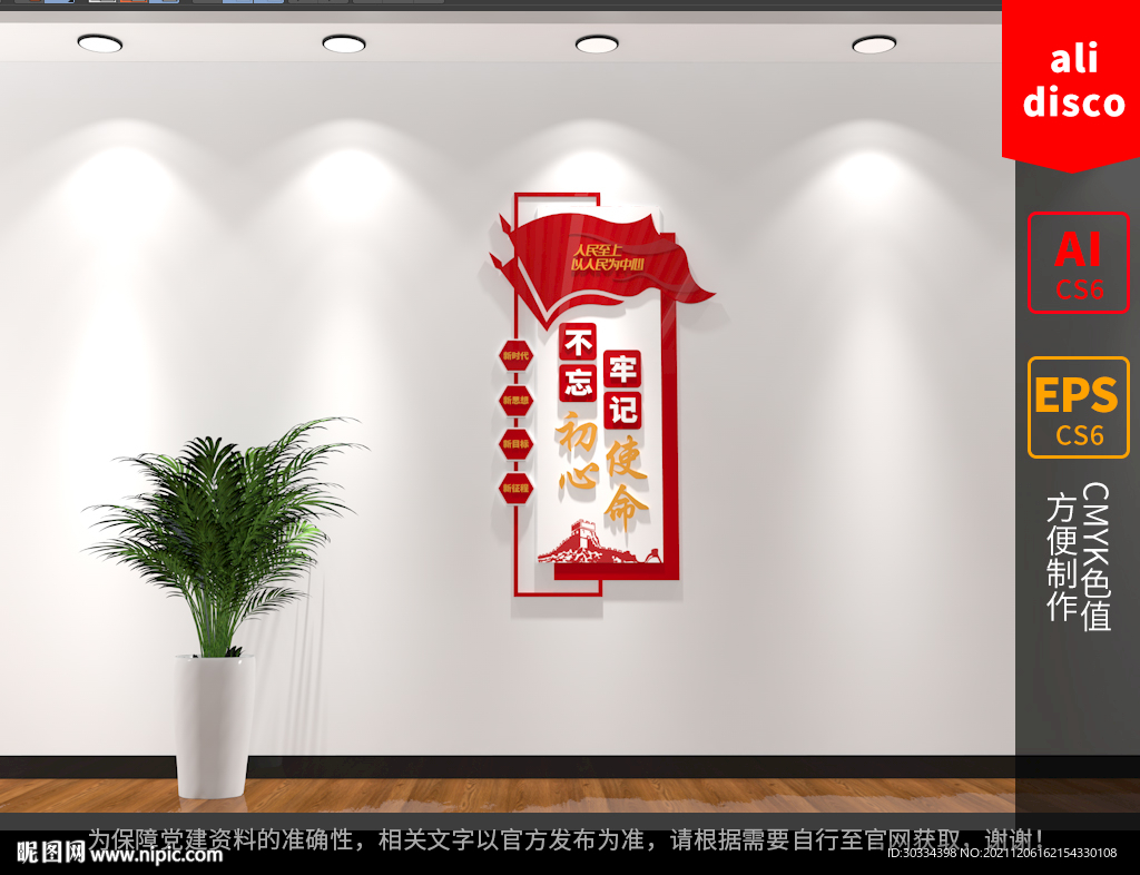 竖版党建文化墙