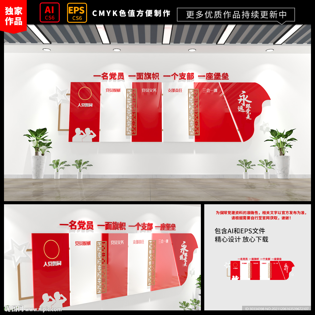 党员活动室文化墙