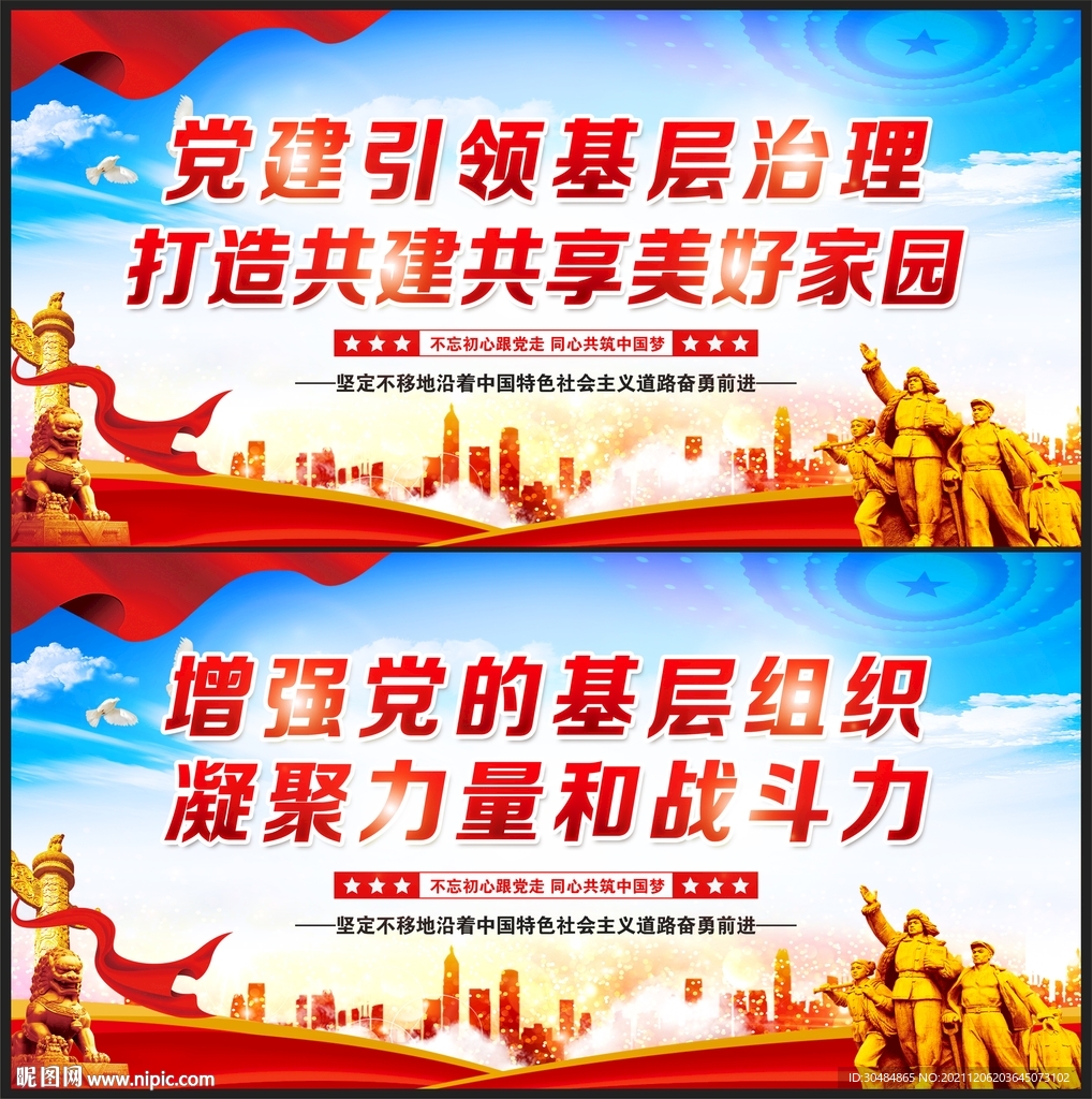 基层组织展板