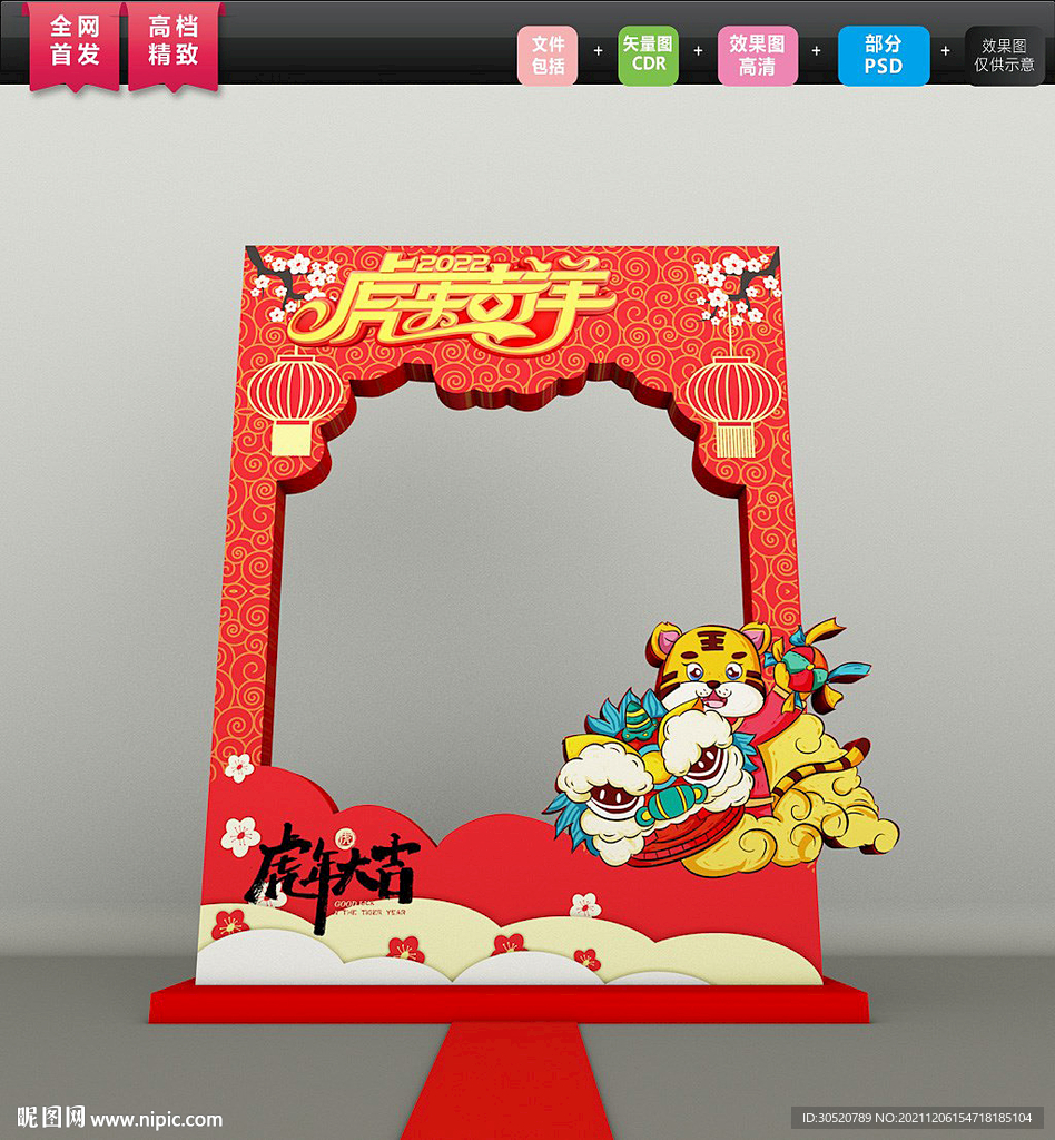 原2022虎年春节布置DP