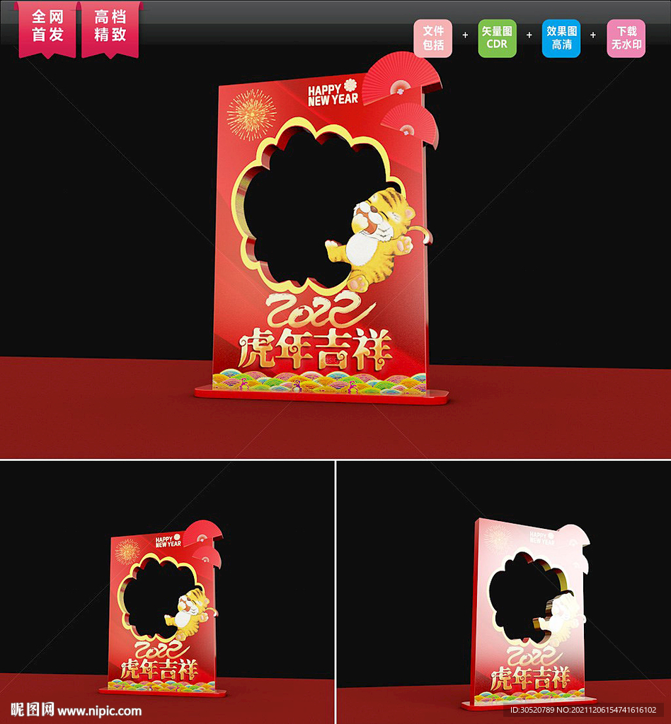 拜年拍照板 开门红美陈图片
