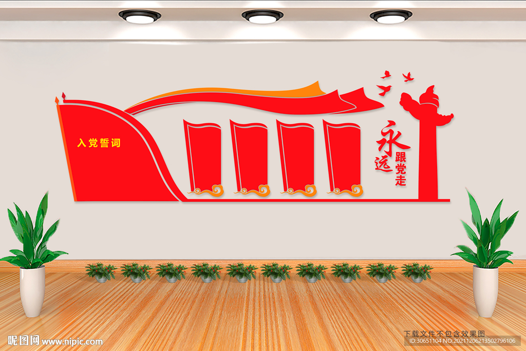 党建文化墙