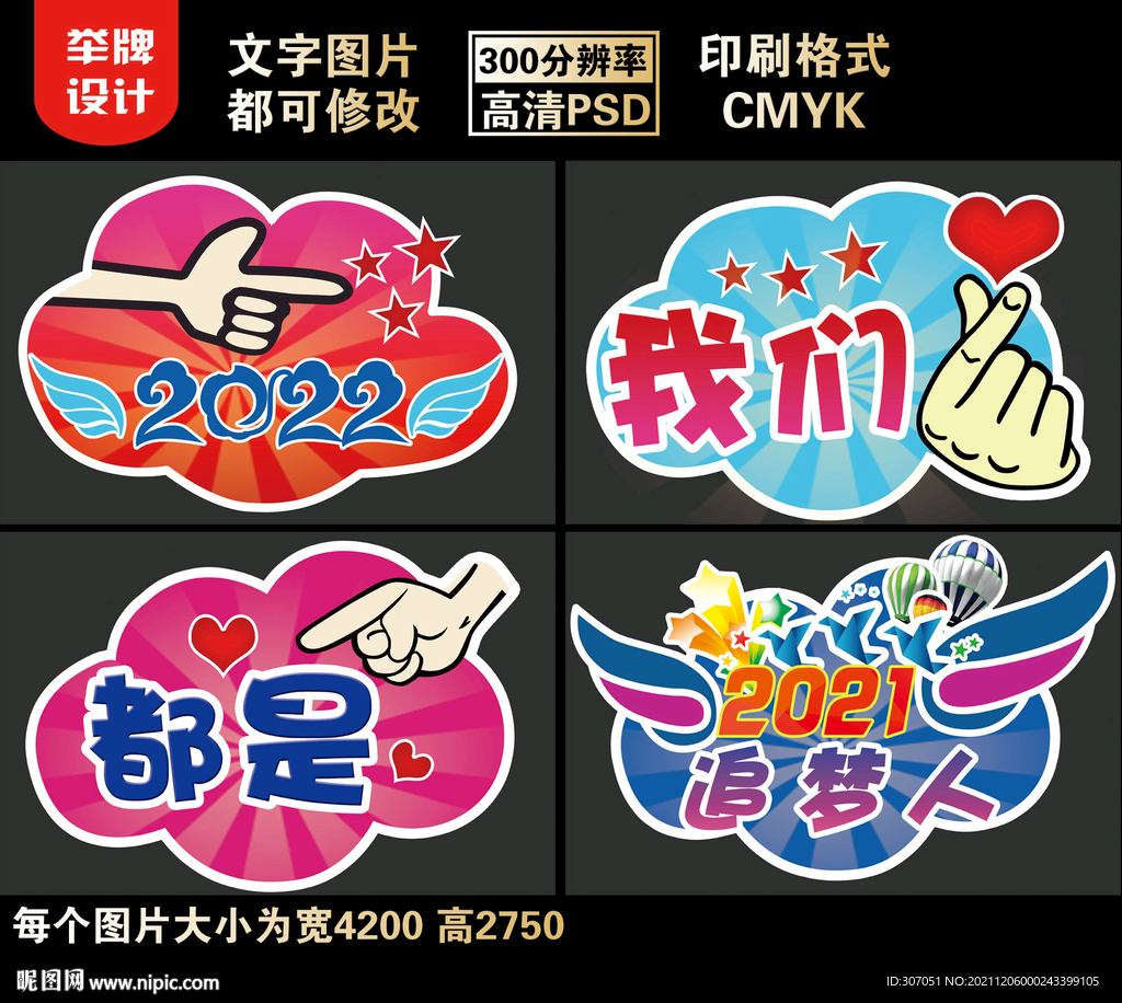 手举牌粉丝牌异形牌网络流行词汇