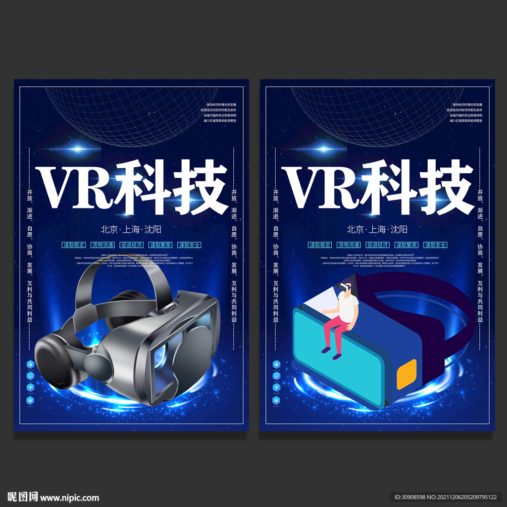 VR科技