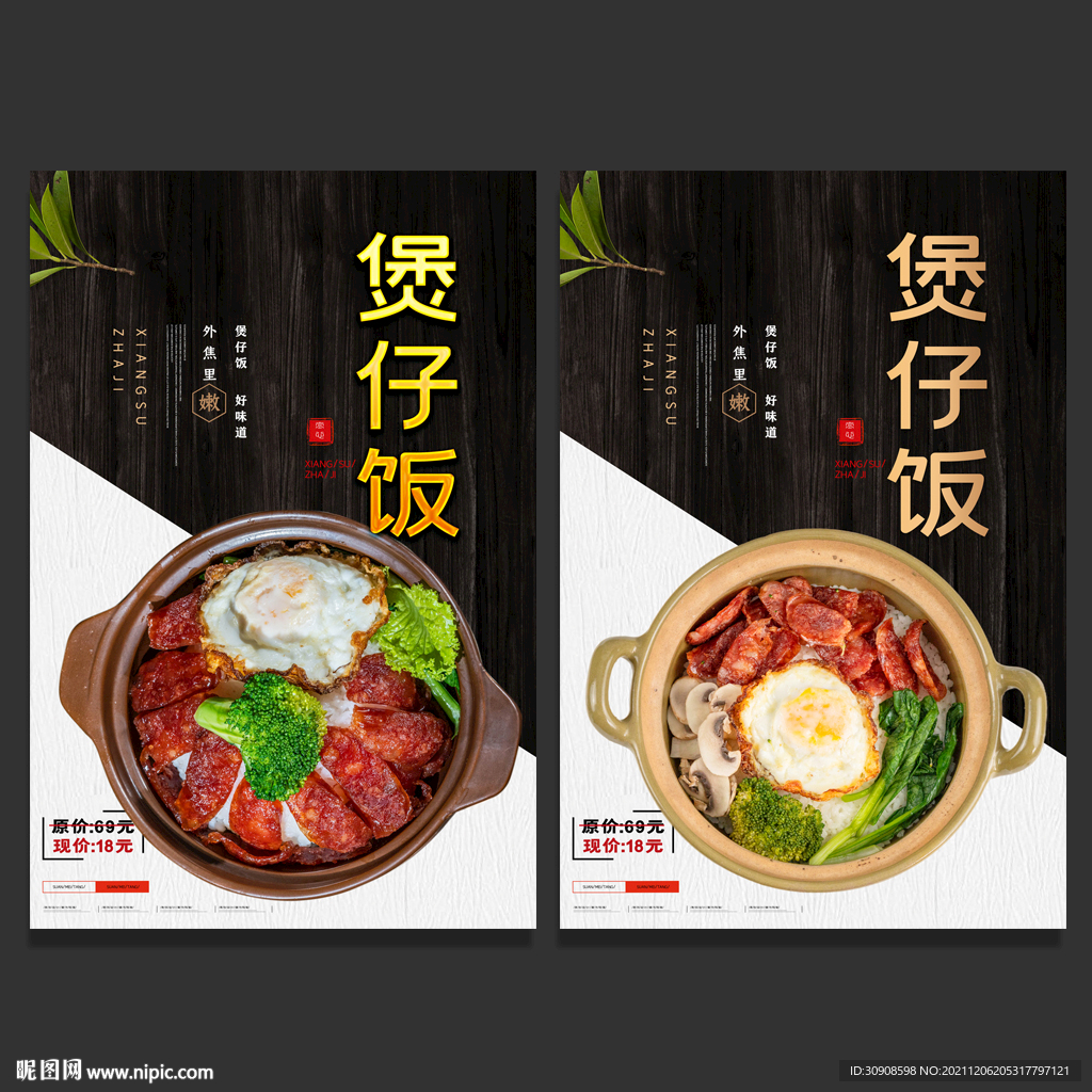 煲仔饭