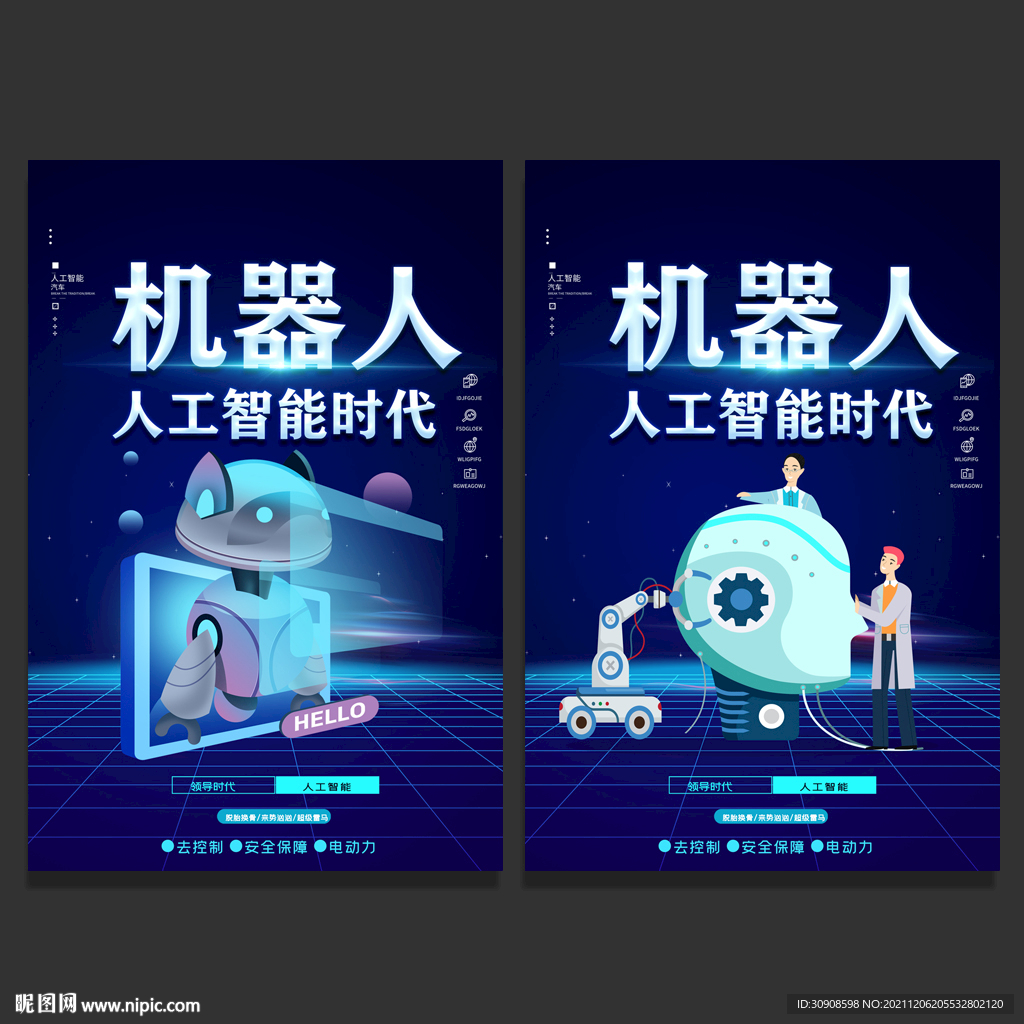 机器人