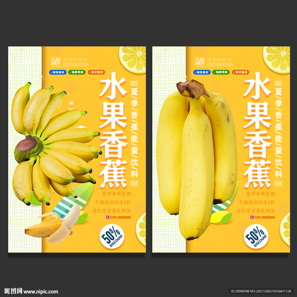 香蕉
