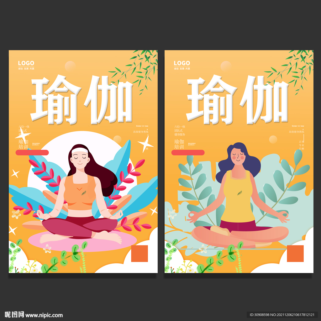 瑜伽