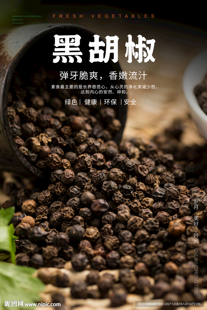 黑胡椒海报