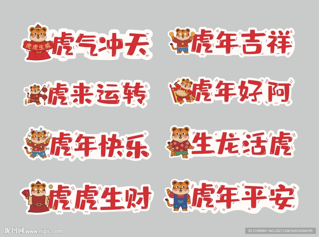 虎年手举牌