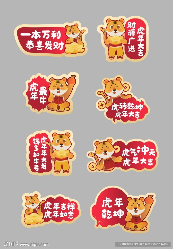 虎年手举牌