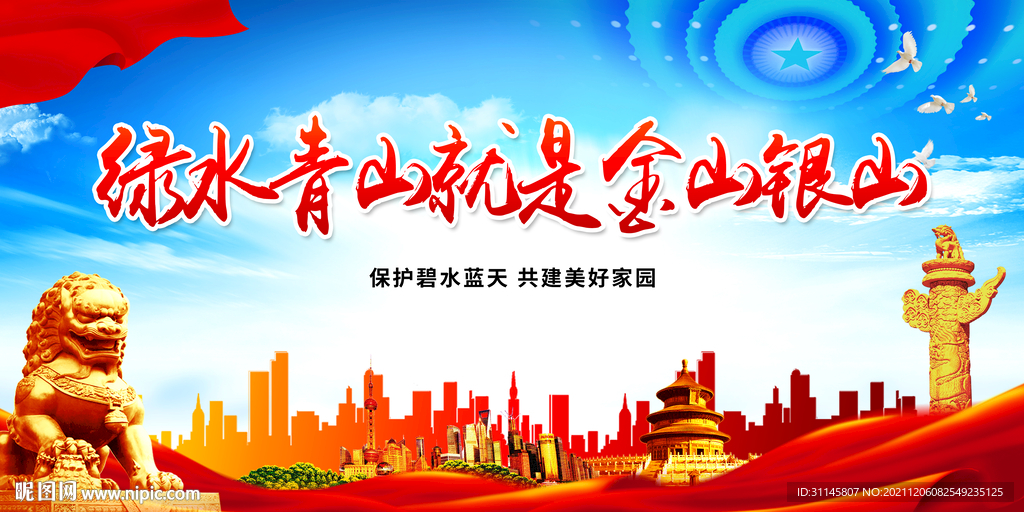 绿水青山就是金山银山