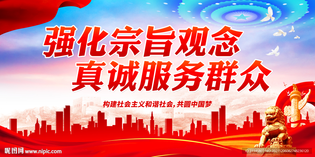 强化宗旨观念 真诚服务群众