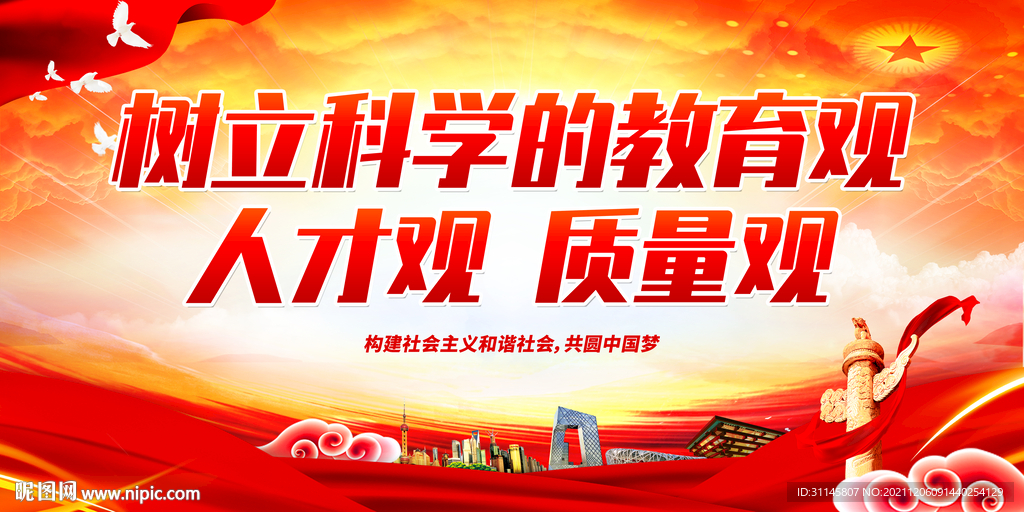 树立科学的教育观