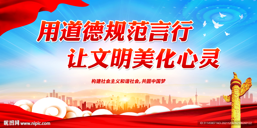 用道德规范言行 让文明美化心灵