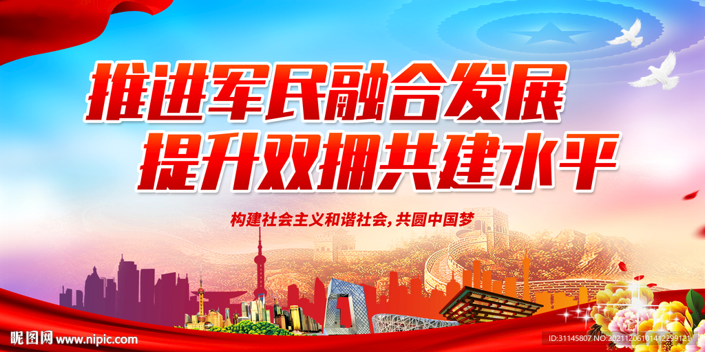 推进军民融合发展