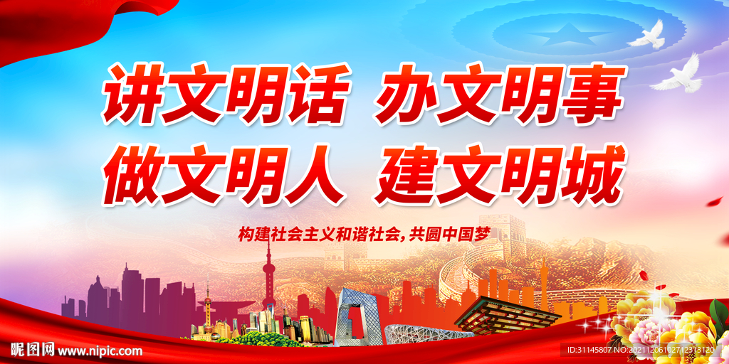 讲文明话 办文明事