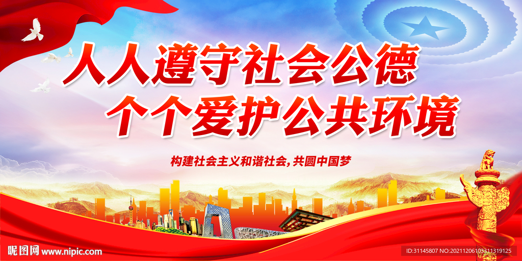 人人遵守社会公德 