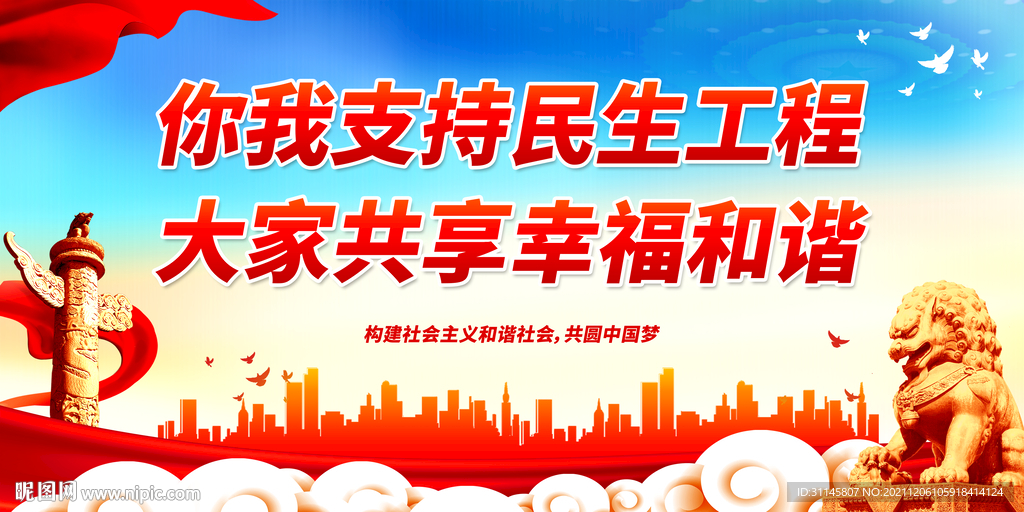 你我支持民生工程