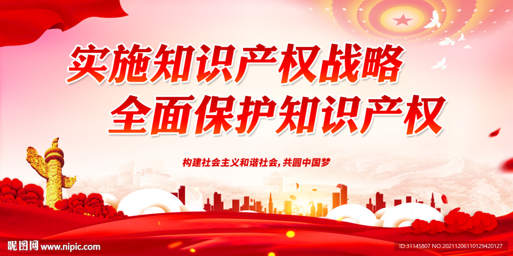 实施知识产权战略 