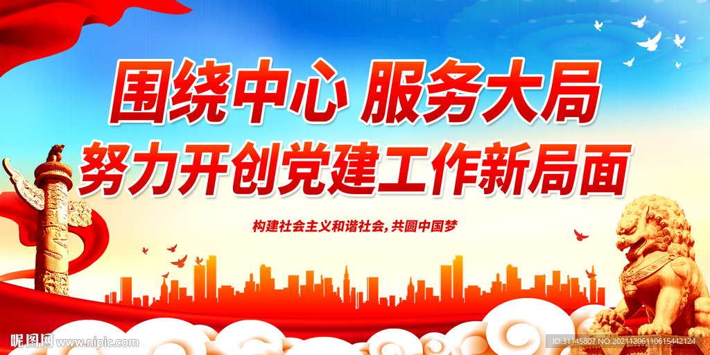 围绕中心服务大局