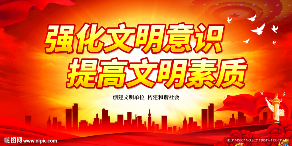 强化文明意识 提高文明素质