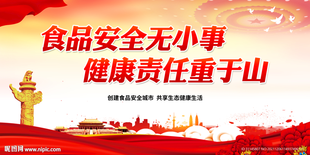食品安全无小事