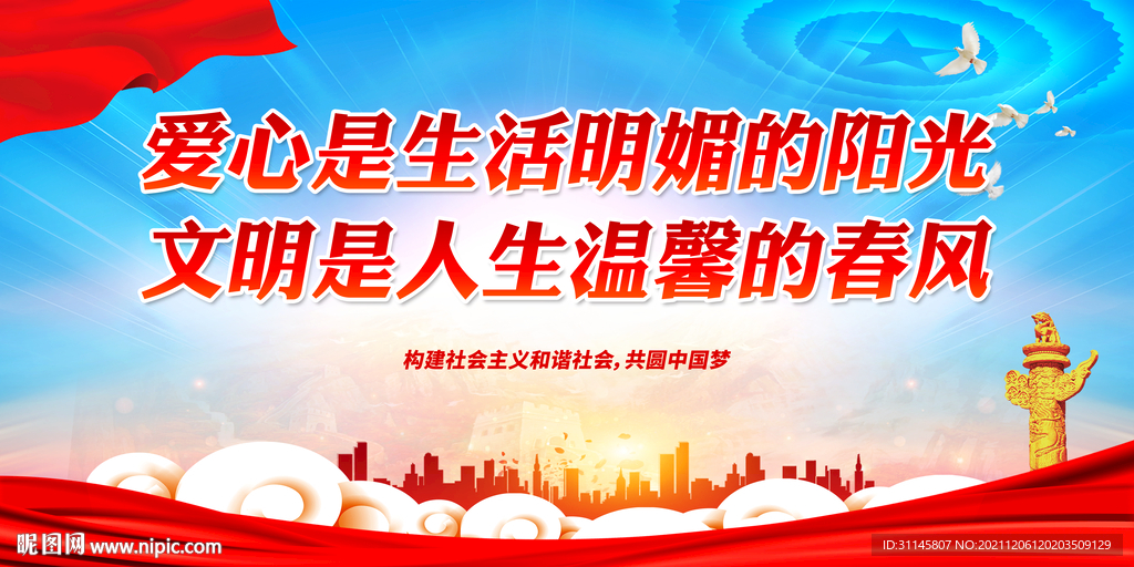  文明是人生温馨的春风