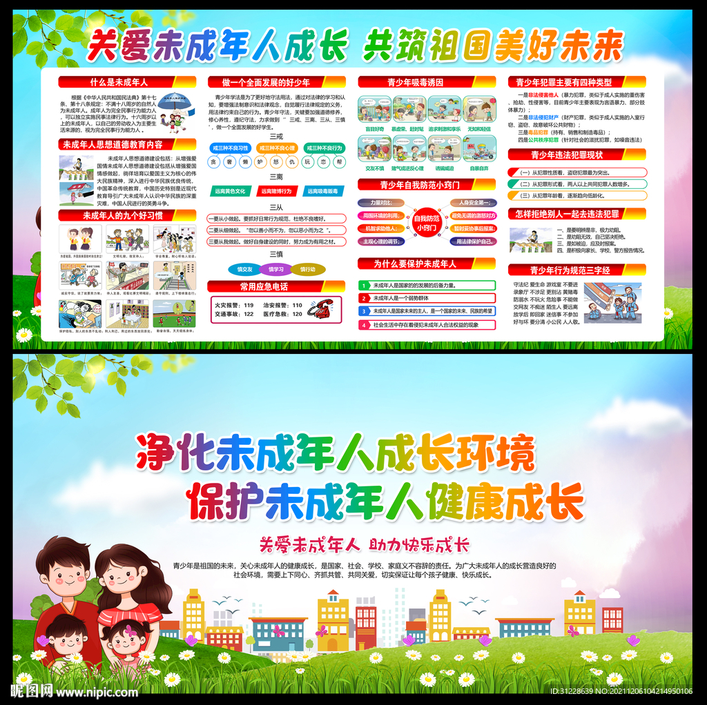 未成年人思想道德教育宣传栏